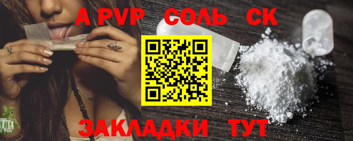 A PVP кристаллы Бердск
