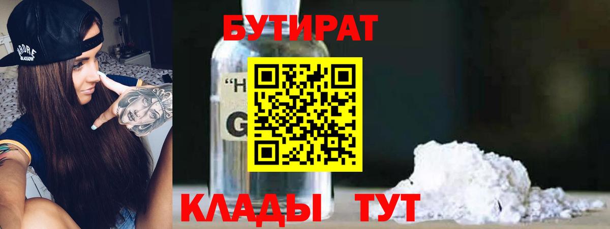 Бердск  БУТИРАТ Butirat  Вход с VPN 