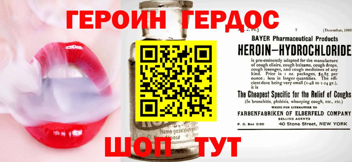 Бердск  ГЕРОИН Heroin  Вход с VPN 