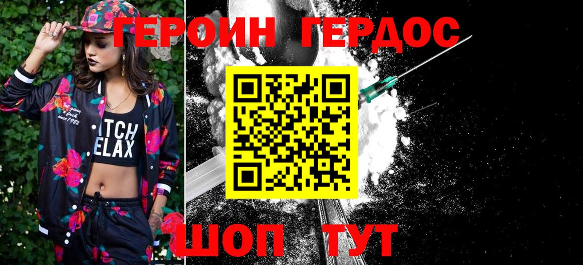 ГЕРОИН хмурый Бердск