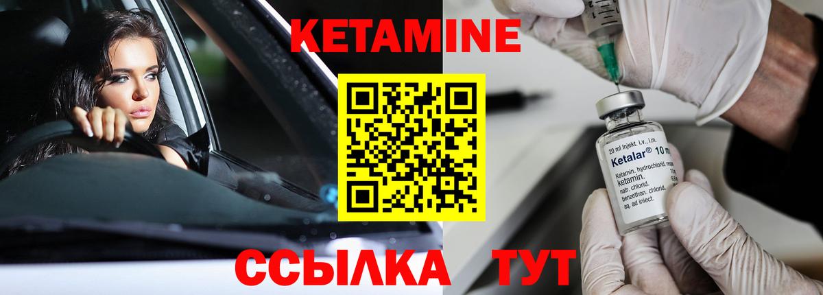 Кетамин VHQ Бердск