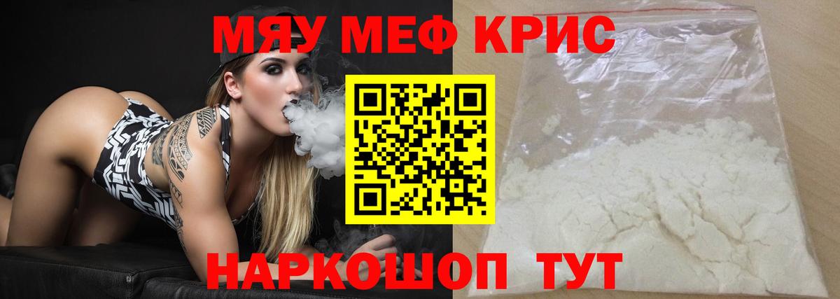 МЯУ-МЯУ VHQ  Вход с VPN  Меф  Меф  Меф 4 MMC  Бердск 