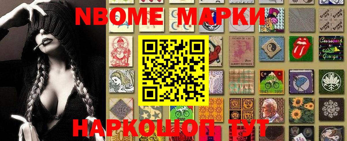 Наркотические марки 1,8мг Бердск